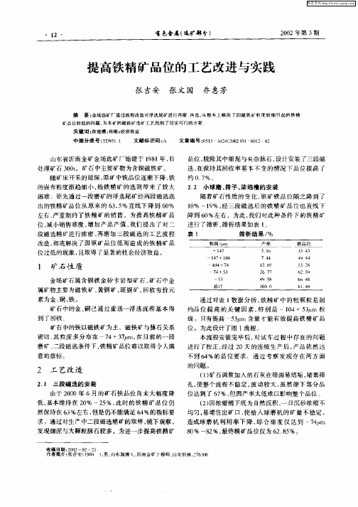 提高铁精矿品位的工艺改进与实践