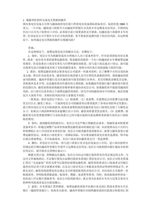 国际结算课程实训实例01(共8份)