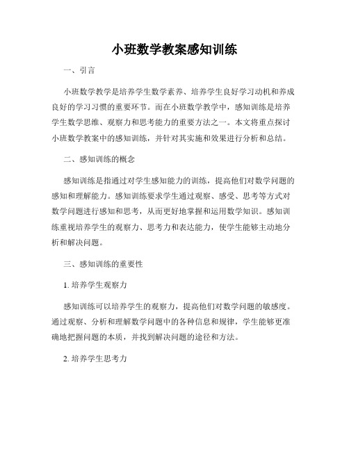 小班数学教案感知训练