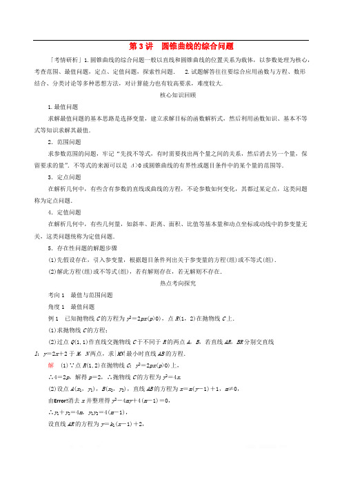 2020届高考文科数学大二轮复习冲刺经典专题第二编讲专题专题五解析几何第3讲圆锥曲线的综合问题练习2