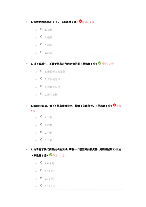 大数据测试 试卷及答案  82分