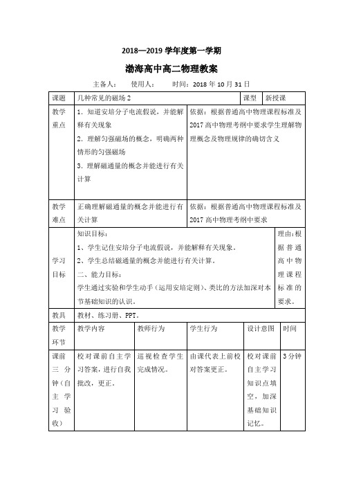 高中物理选修3-1教案：3.3几种常见的磁场2