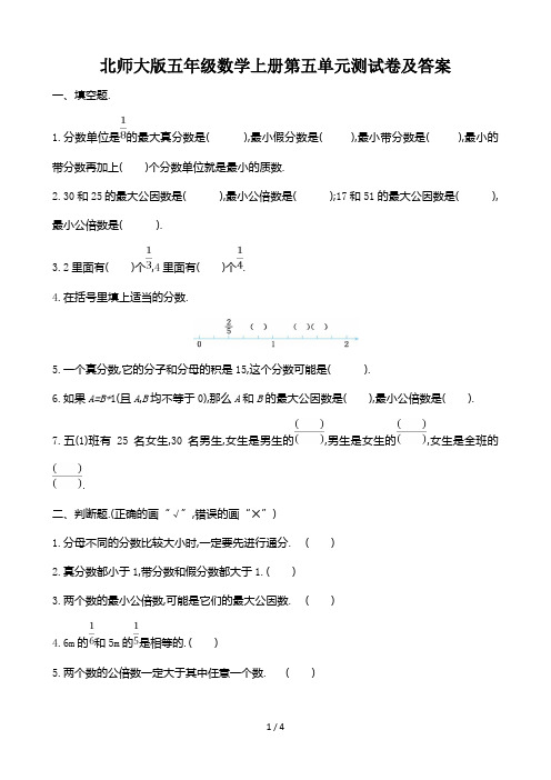 最新北师大版五年级数学上册第五单元测试卷及答案