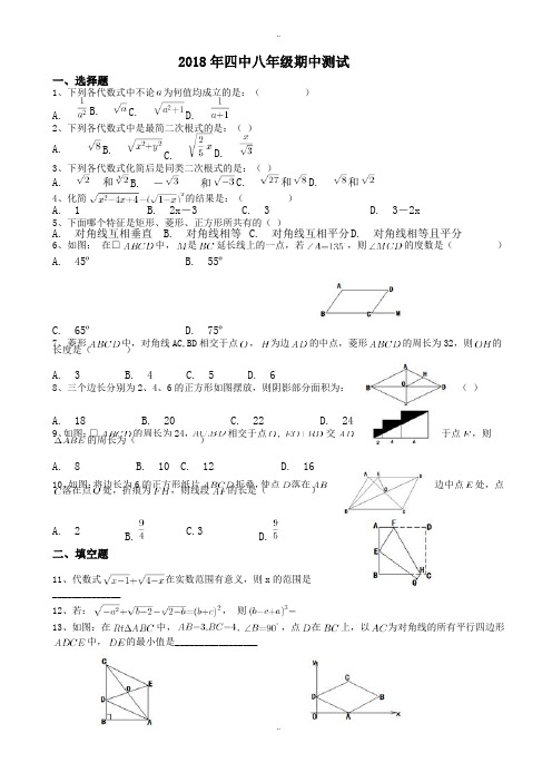 安徽省黄山市2018-2019学年度八年级下期中数学试卷-附标准答案