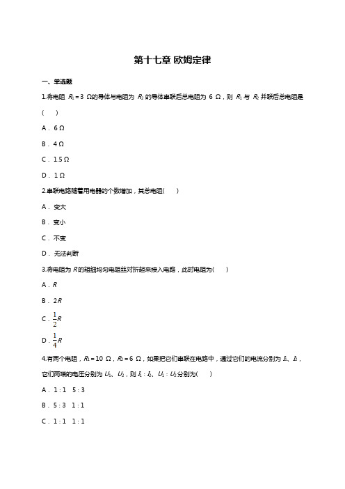 【名师整理】2019年人教版九年级全册物理第17章测试卷及答案