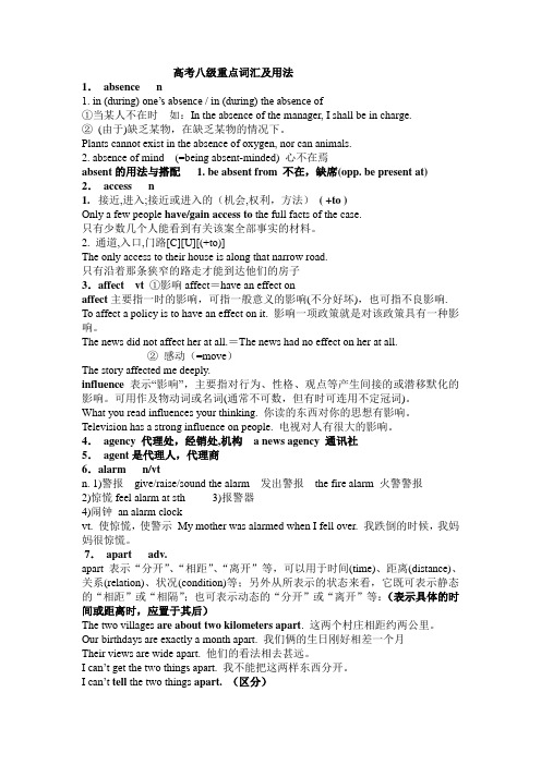 高考八级重点词汇及用法.doc 50