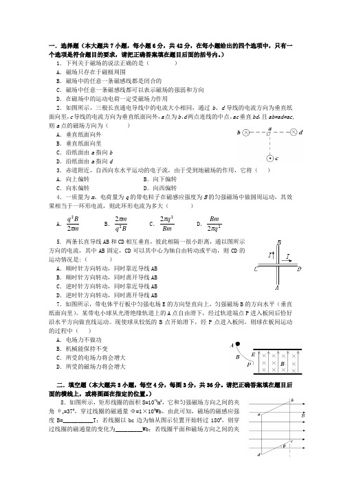 高二物理磁场测试题(答案)