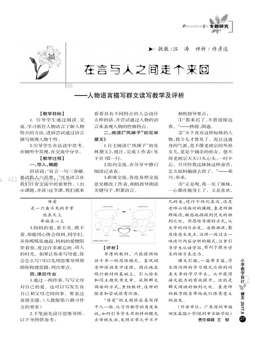 在言与人之间走个来回———人物语言描写群文读写教学及评析