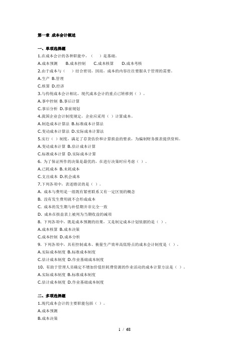成本会计题库及答案