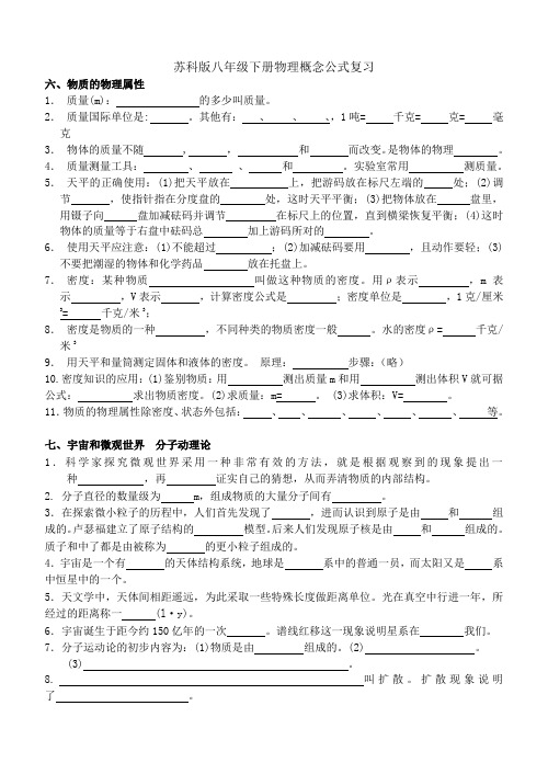 苏科版物理八年级下册概念公式复习