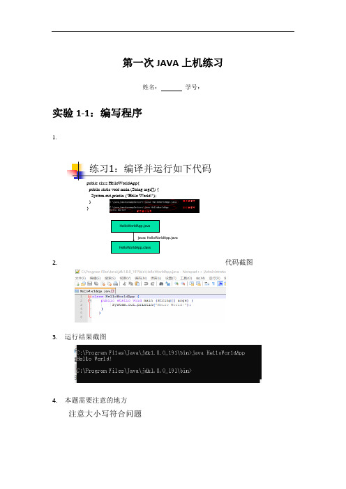 第一次java上机练习