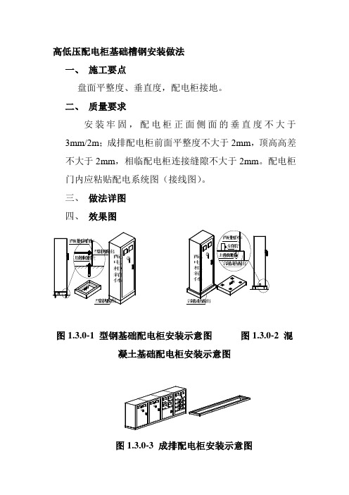 高低压配电柜基础槽钢安装做法