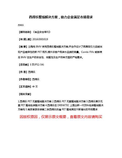 西得乐整线解决方案，助力企业满足市场需求