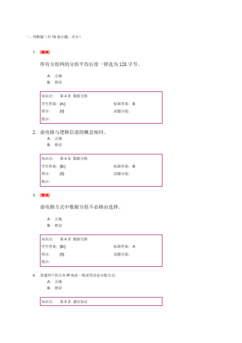 数据通信第三阶段作业