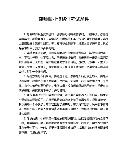 律师职业资格证考试条件