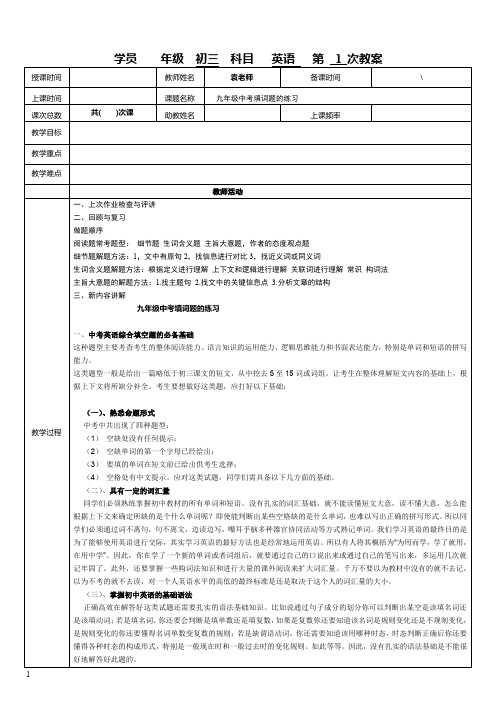 中考填词题解析教案汇总