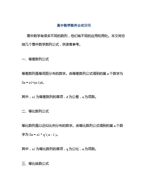 高中数学数列公式总结