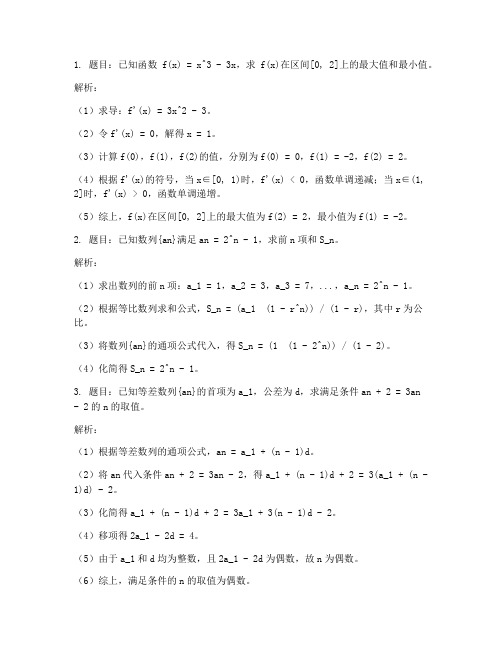 高三试卷大题数学答案解析