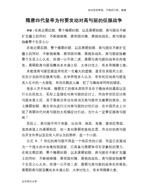 历史趣谈：隋唐四代皇帝为何要发动对高句丽的征服战争