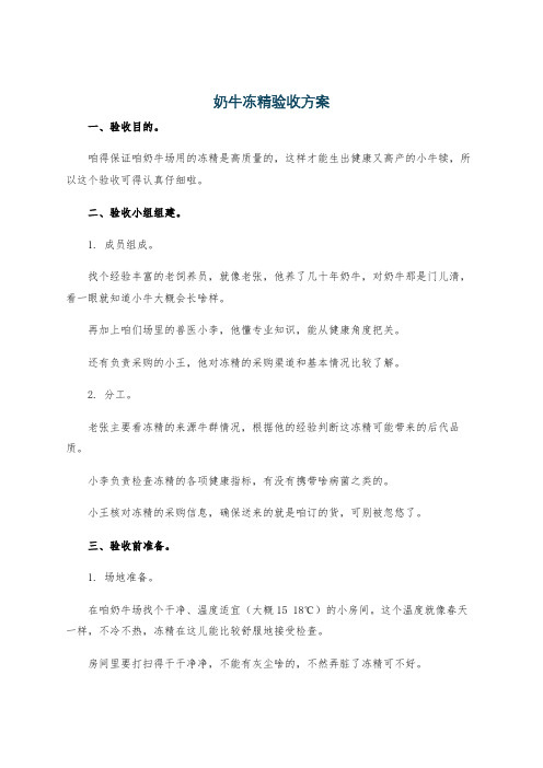 奶牛冻精验收方案