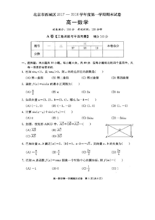 北京市西城区高一数学上学期期末考试试题(扫描版)(new)