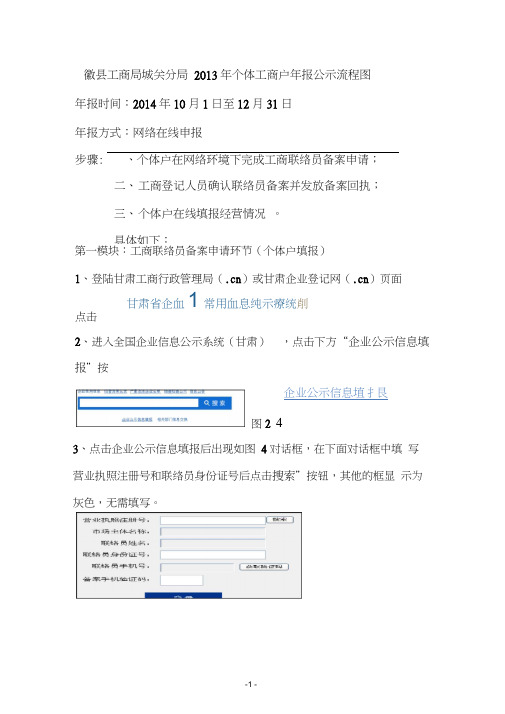 个体参考资料户年报流程图