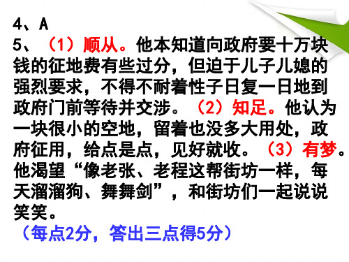 全国100所名校高考语文模拟金典卷(一)参考答案