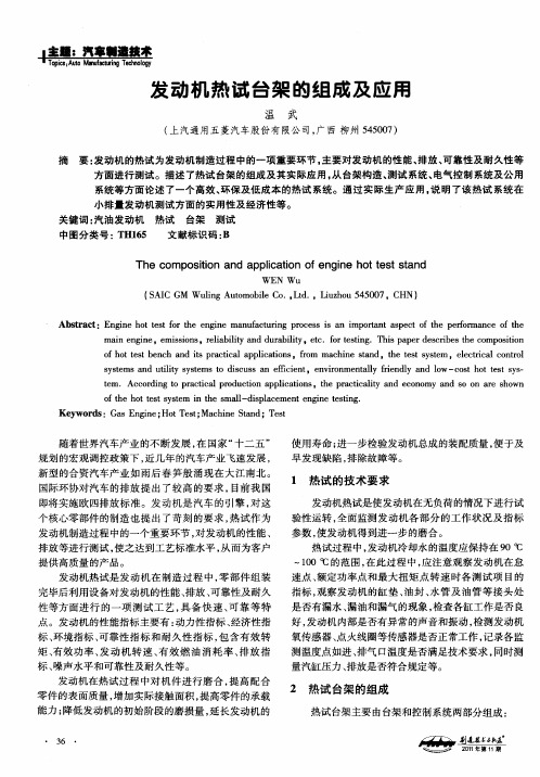 发动机热试台架的组成及应用