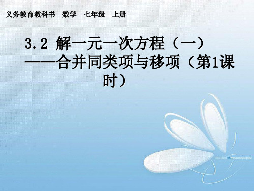 2021-2022学年人教版数学七年级上册3