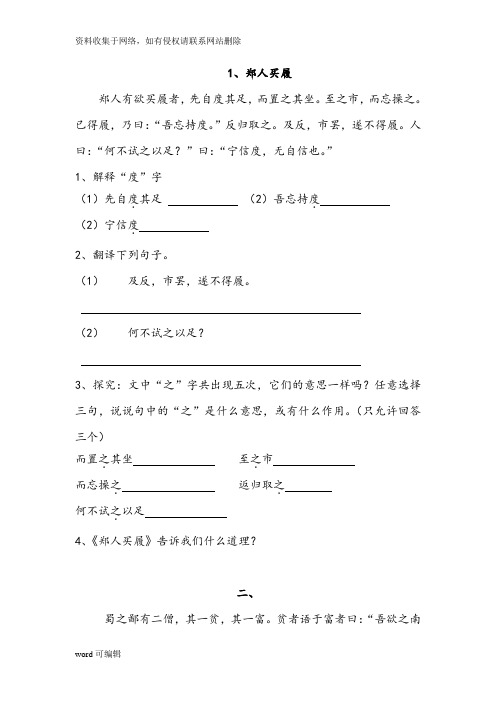 六年级文言文练习及答案word版本