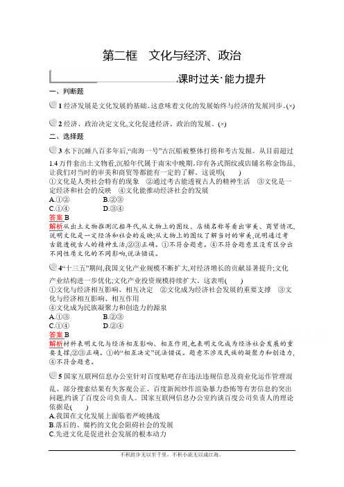 2020-2021学年政治人教版必修3同步训练：第一课 第二框 文化与经济、政治