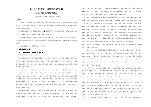 2024年高考第一次模拟考试卷语文(新高考七省02)(考试版A3)