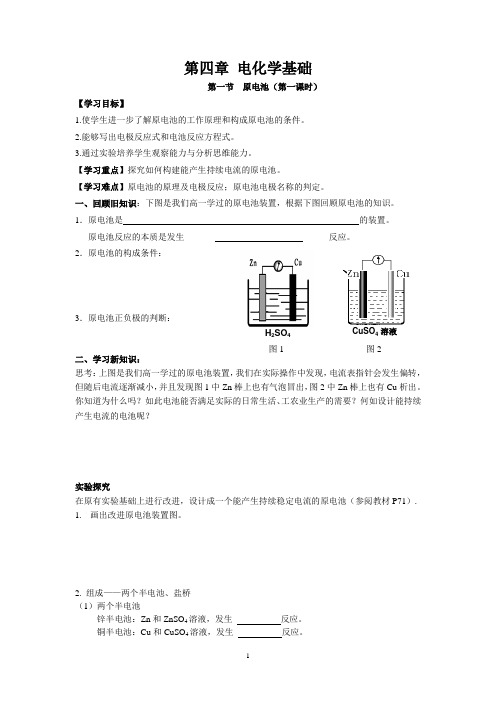 第四章 电化学基础第一节学案