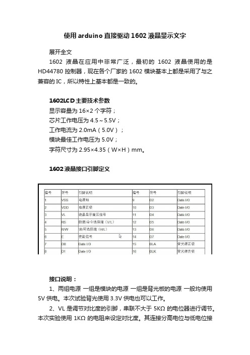 使用arduino直接驱动1602液晶显示文字