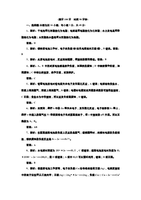 电化学基础阶段质量检测答案