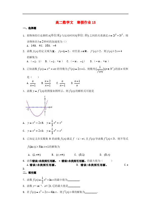 河北省定州市第二中学高二数学上学期寒假作业15 文