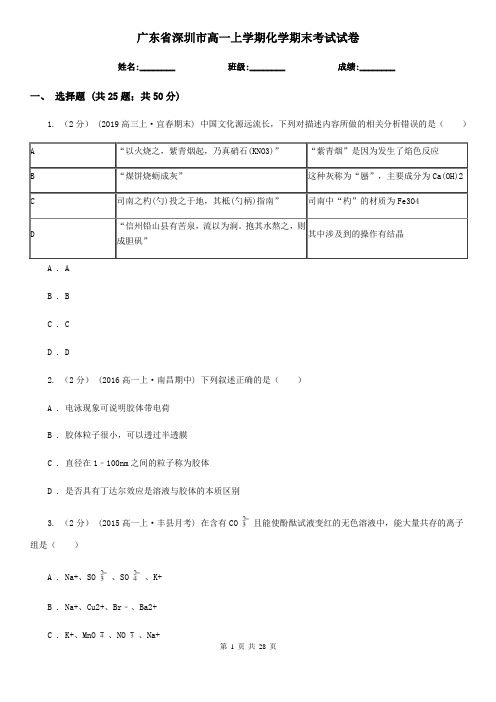 广东省深圳市高一上学期化学期末考试试卷