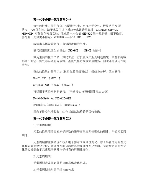 高一化学必修一复习资料