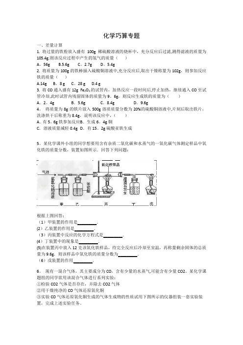 初中化学技巧性计算专题