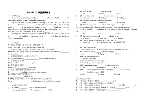 Module 1-2课堂反馈练习