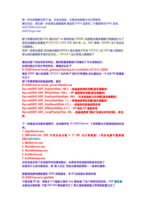 QQ西游单机架设教程