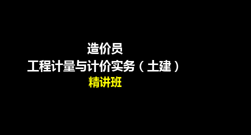 造价员考试门窗工程量计算附图讲义