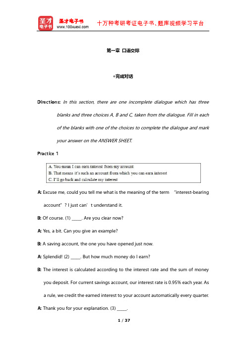 同等学力人员申请硕士学位英语水平考试 章节题库(口语交际)【圣才出品】