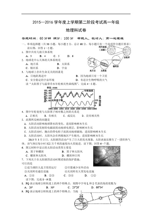 【高中地理】辽宁省沈阳市东北育才学校2015-2016学年度上学期第二次阶段考试高一年级地理科试卷 人教课标版