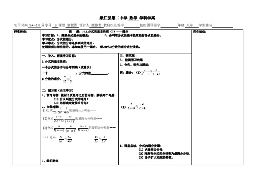 16.1.2分式的基本性质3