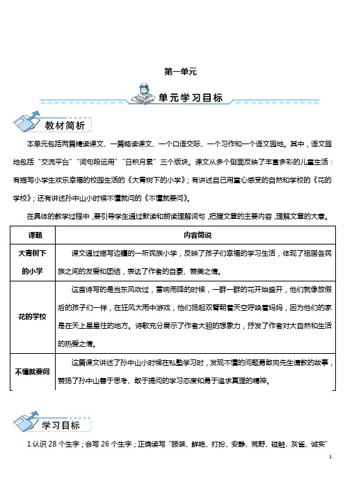 部编版小学三年级语文上册教案导学案(全册)