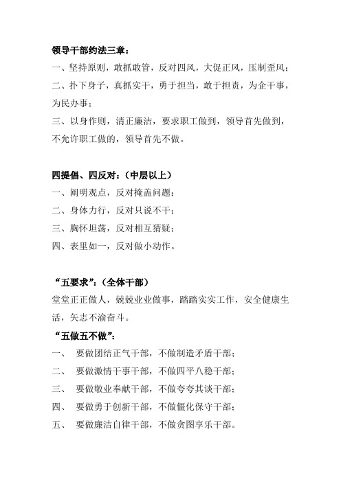 领导干部约法三章
