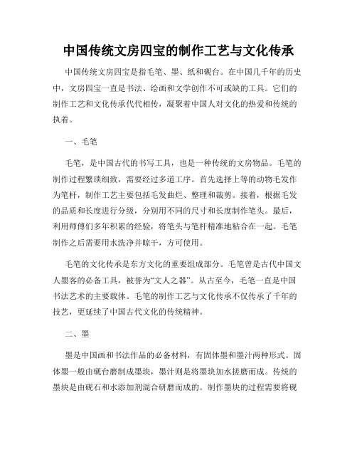 中国传统文房四宝的制作工艺与文化传承