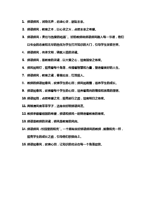 关于师德师风的段子