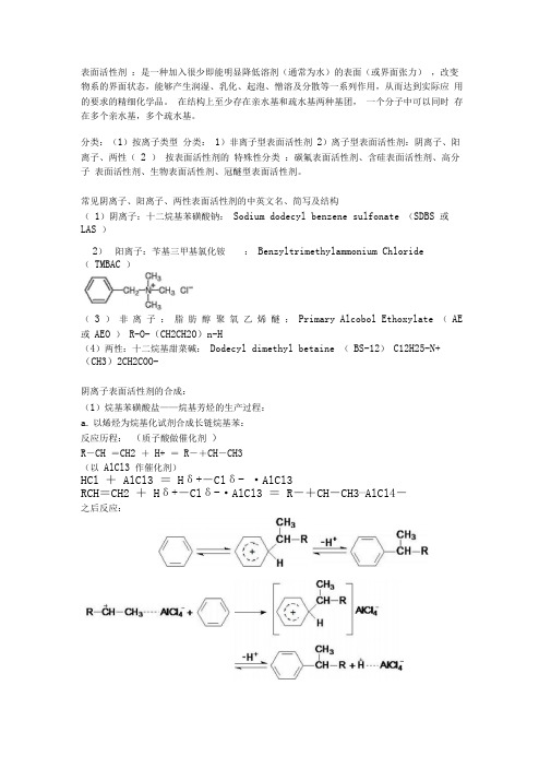 表面活性剂解析